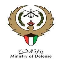 وزارة الدفاع-الكويت